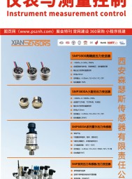 2025年長沙多國儀器儀表展特刊索引《儀表與測量控制》第五期（2025）總第70期